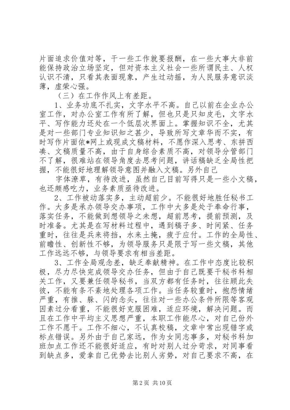 2024年党性分析范文_第2页