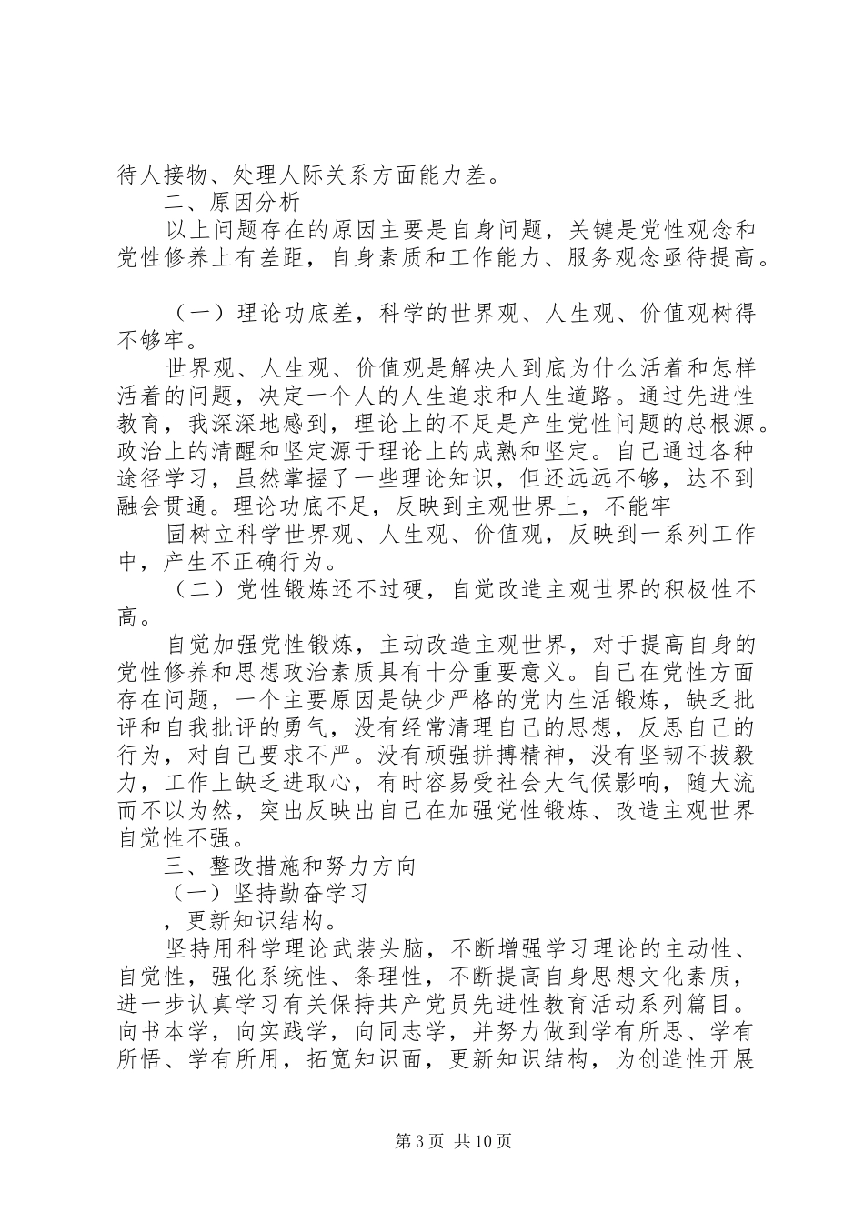 2024年党性分析范文_第3页