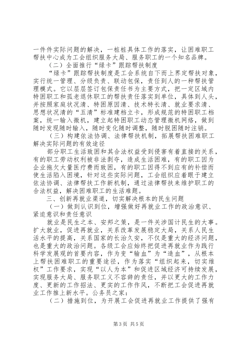 2024年困难职工帮扶长效机制创建交流材料_第3页
