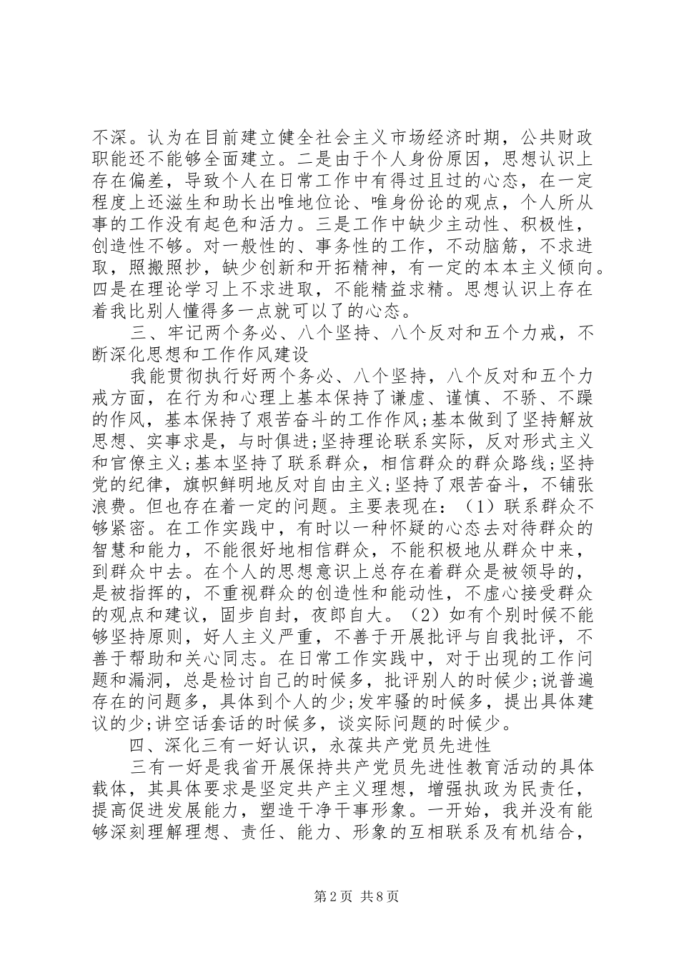 2024年党性分析个人材料_第2页