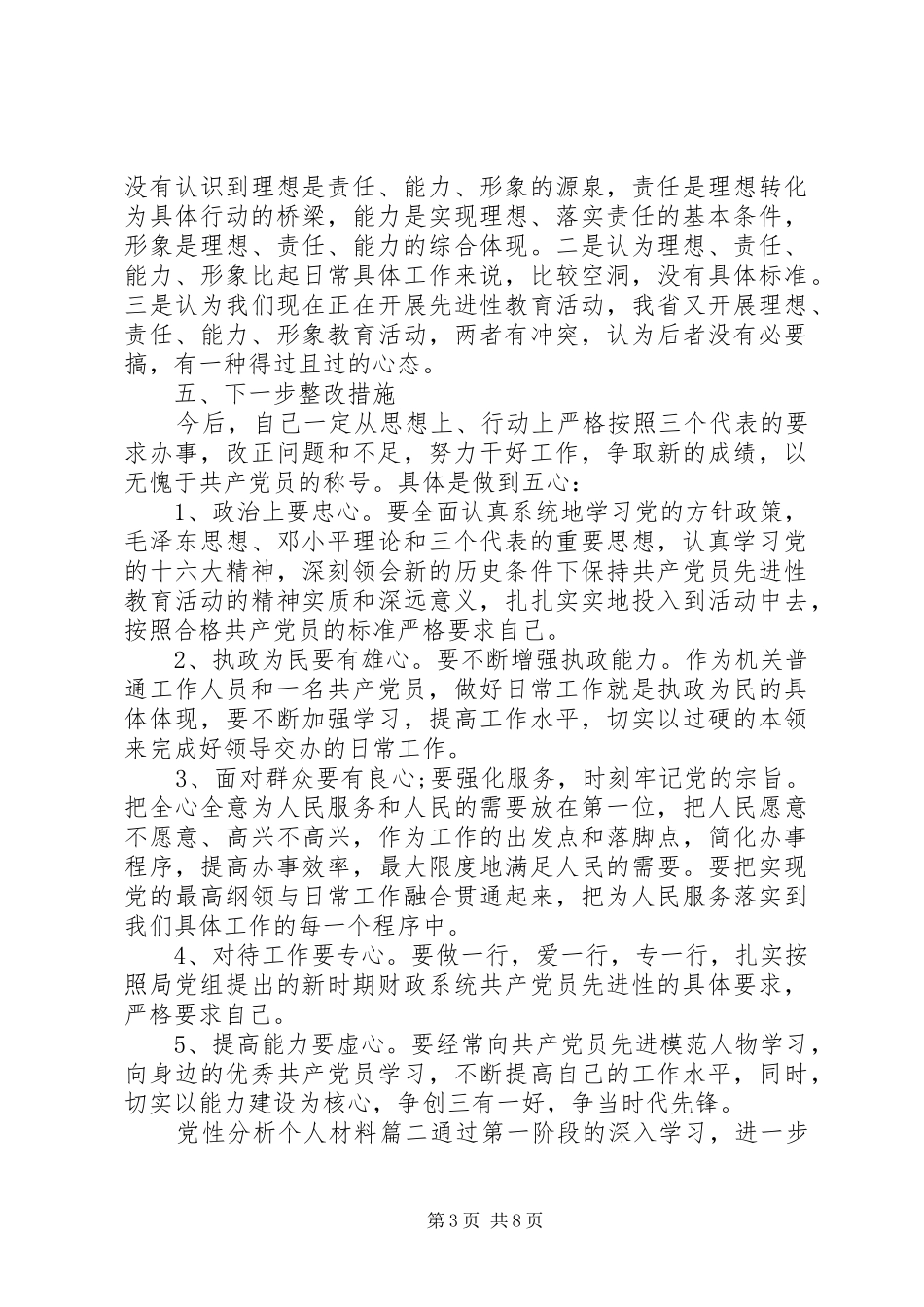 2024年党性分析个人材料_第3页