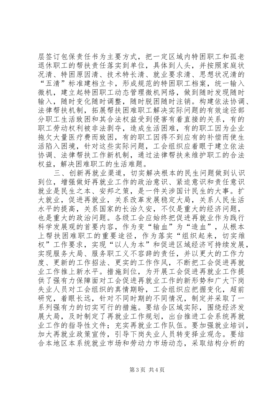 2024年困难职工帮扶长效机制创建经验交流材料_第3页