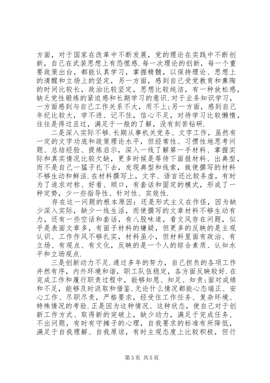 2024年党性分析个人材料党性分析材料_第3页