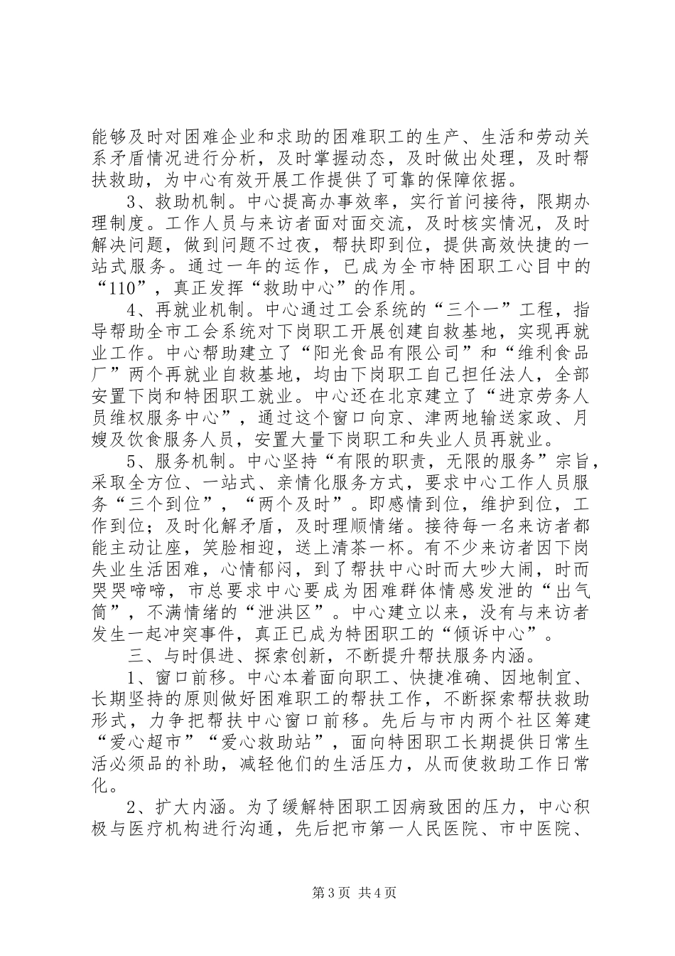 2024年困难职工帮扶中心工作汇报_第3页