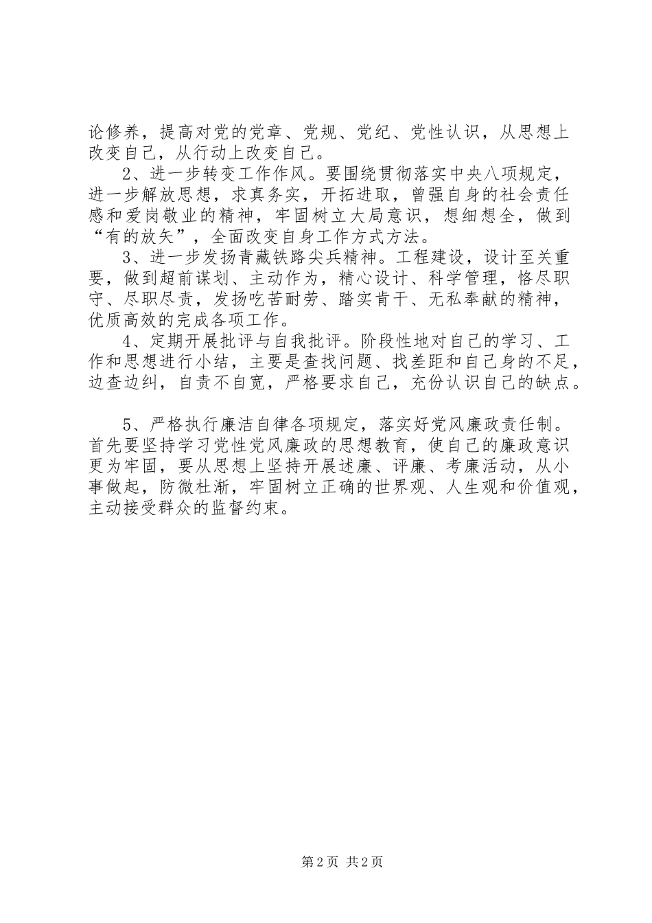 2024年党性分析和自我剖析_第2页