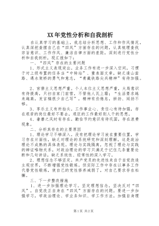2024年党性分析和自我剖析