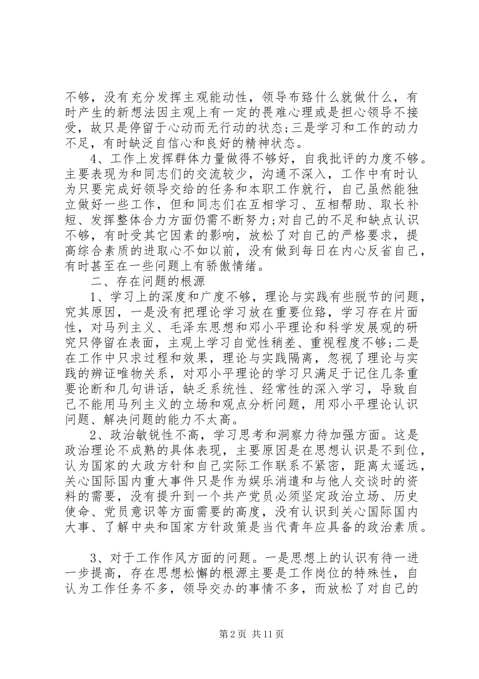 2024年党性分析情况_第2页