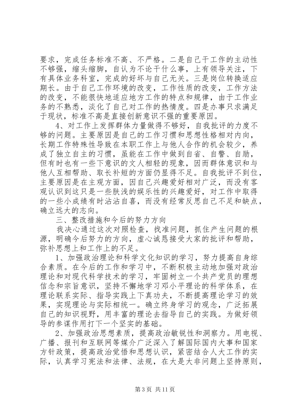 2024年党性分析情况_第3页