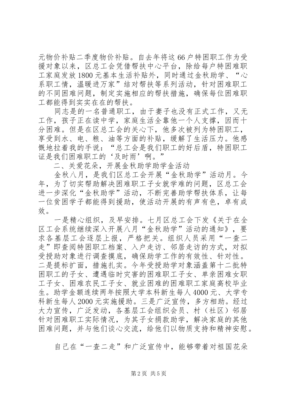 2024年困难职工帮扶中心工作人员年终总结范文_第2页