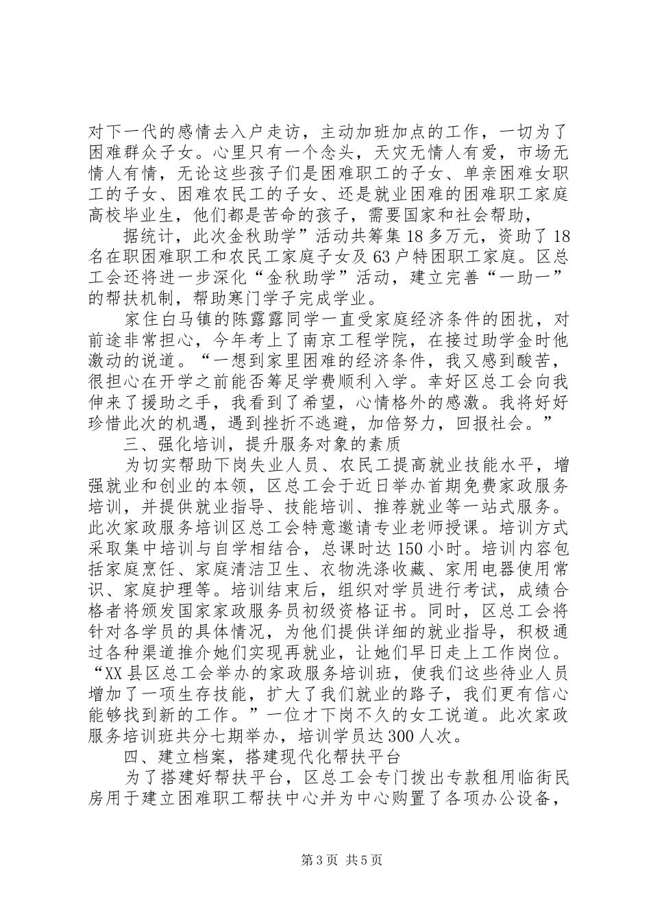 2024年困难职工帮扶中心工作人员年终总结范文_第3页