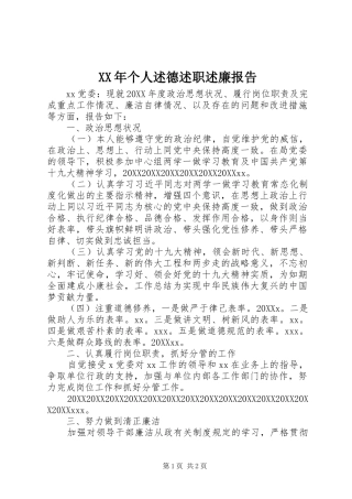 2024年个人述德述职述廉报告