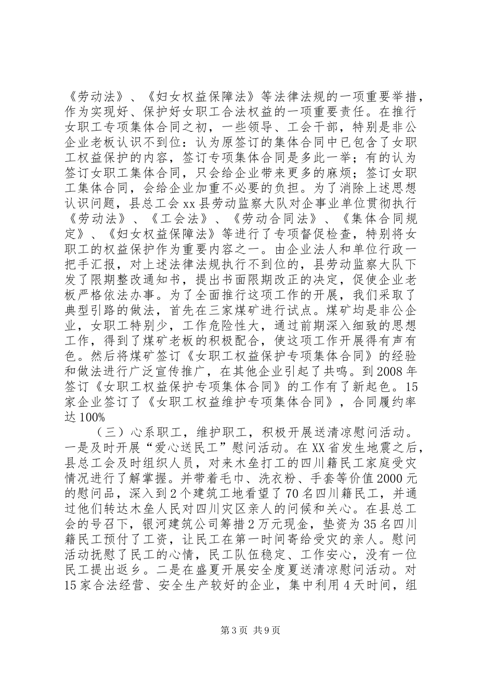 2024年困难职工帮扶中心工作总结_第3页