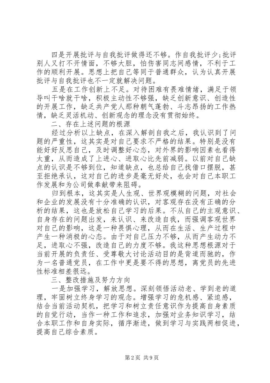 2024年党性分析自查报告_第2页