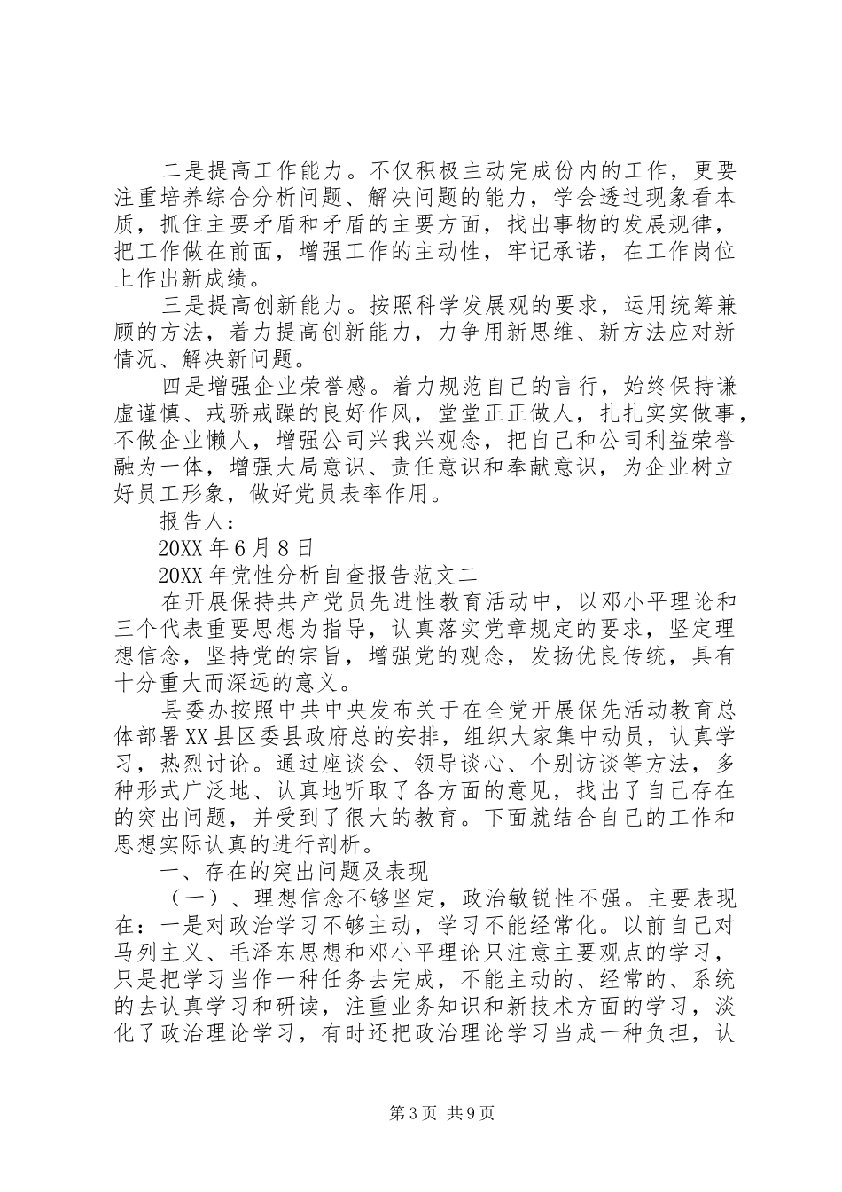 2024年党性分析自查报告_第3页