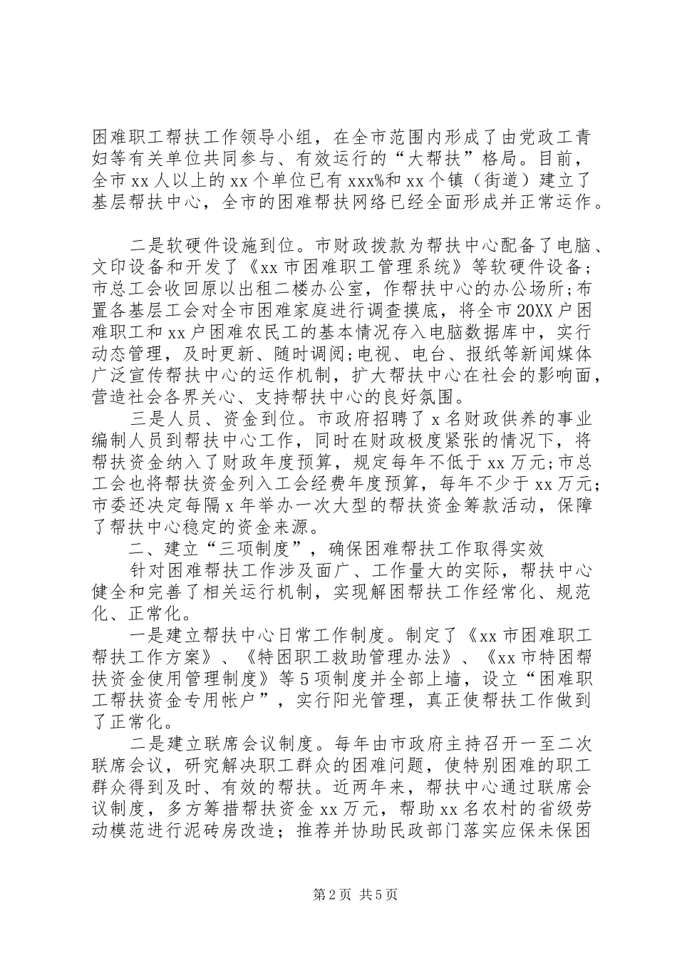 2024年困难职工帮扶中心先进事迹材料_第2页