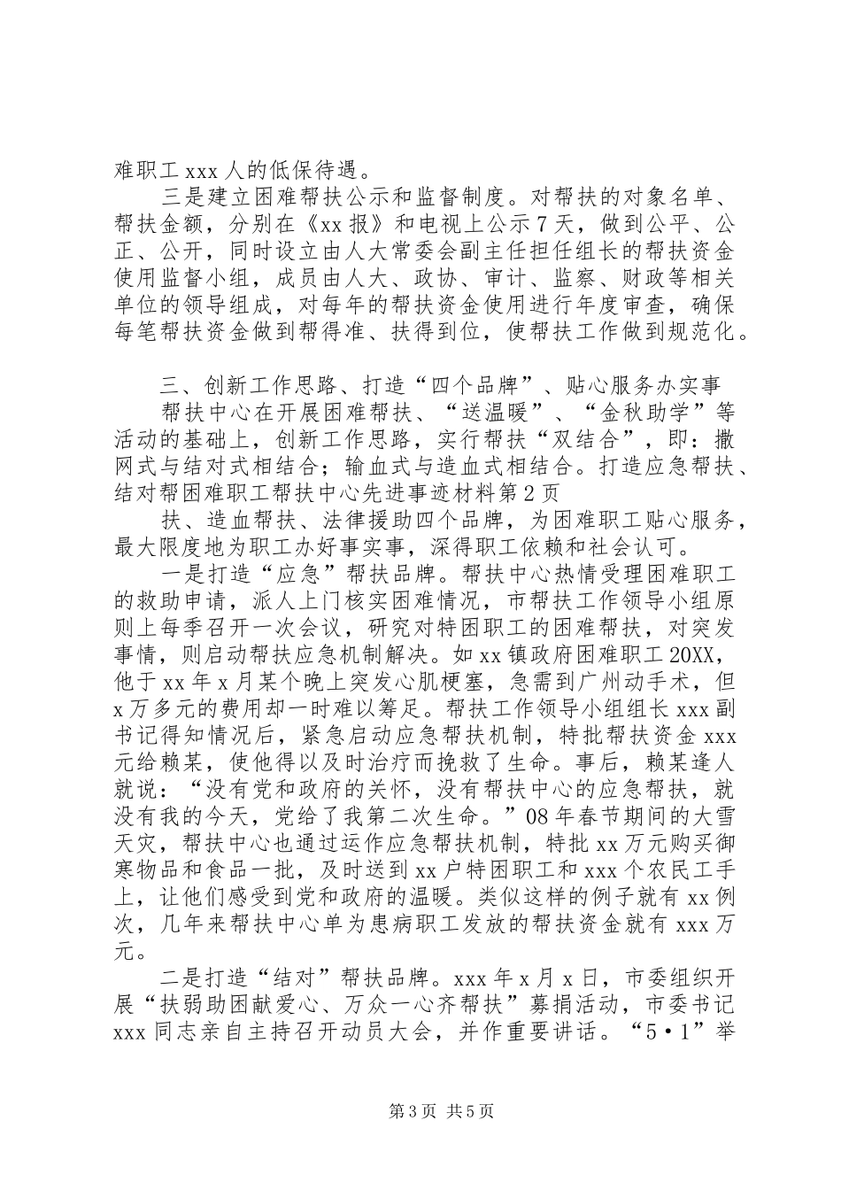 2024年困难职工帮扶中心先进事迹材料_第3页