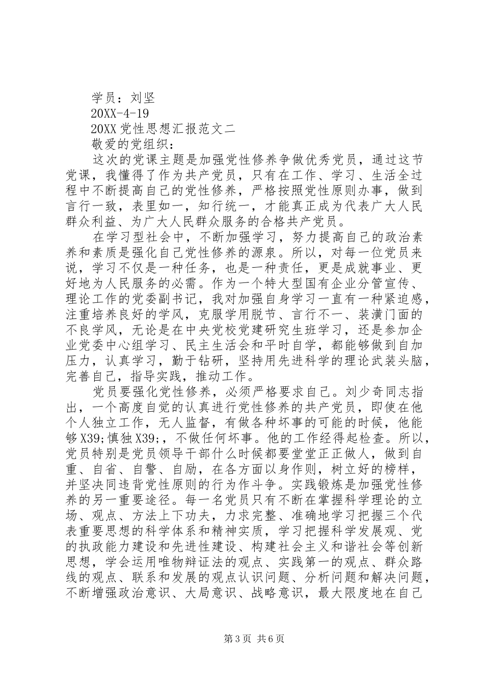 2024年党性思想汇报_第3页