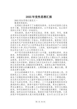 2024年党性思想汇报