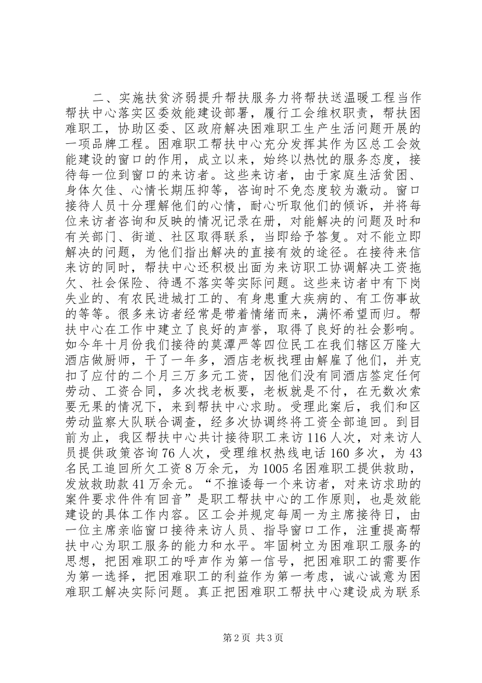 2024年困难职工帮扶中心效能建设经验材料_第2页