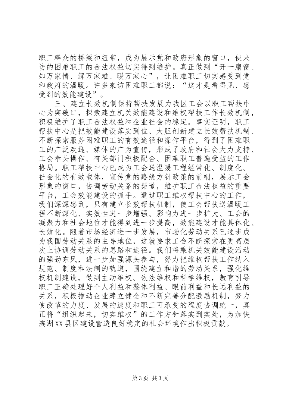 2024年困难职工帮扶中心效能建设经验材料_第3页