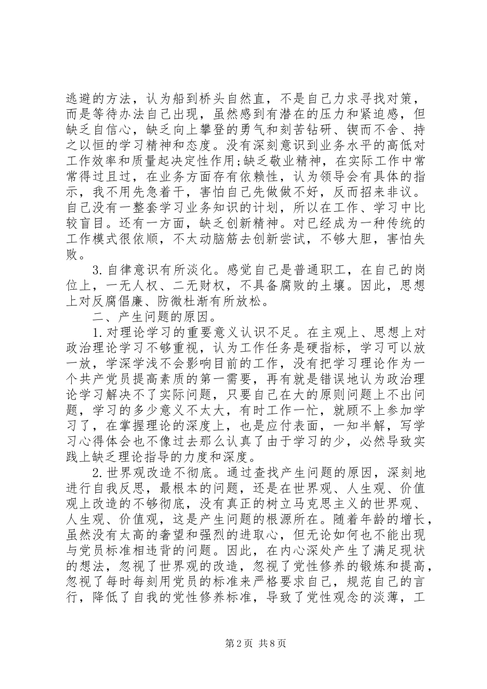 2024年党性小结_第2页
