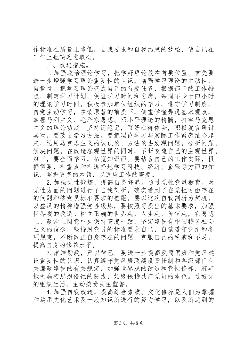 2024年党性小结_第3页