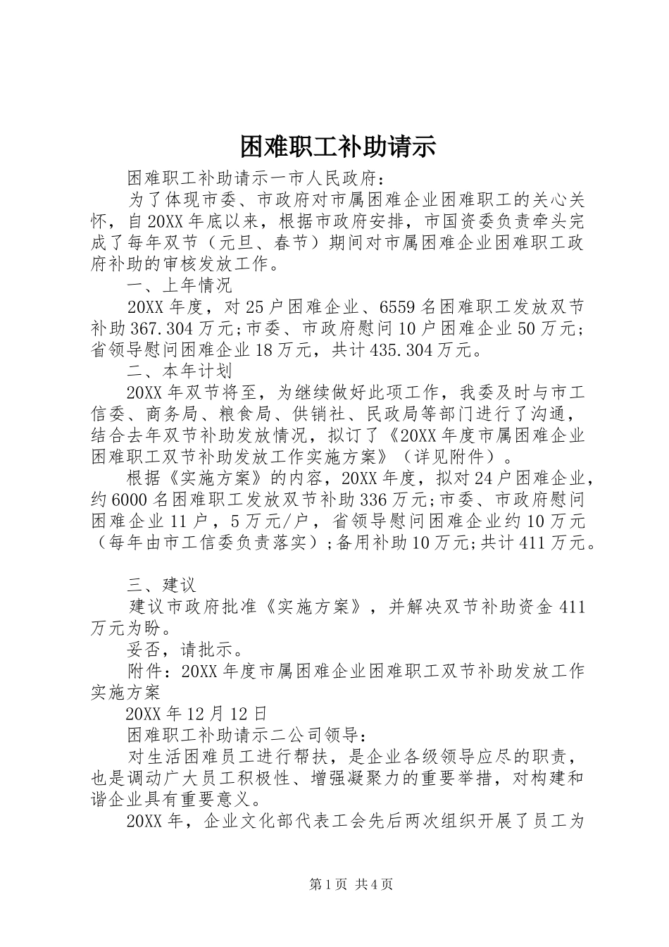 2024年困难职工补助请示_第1页