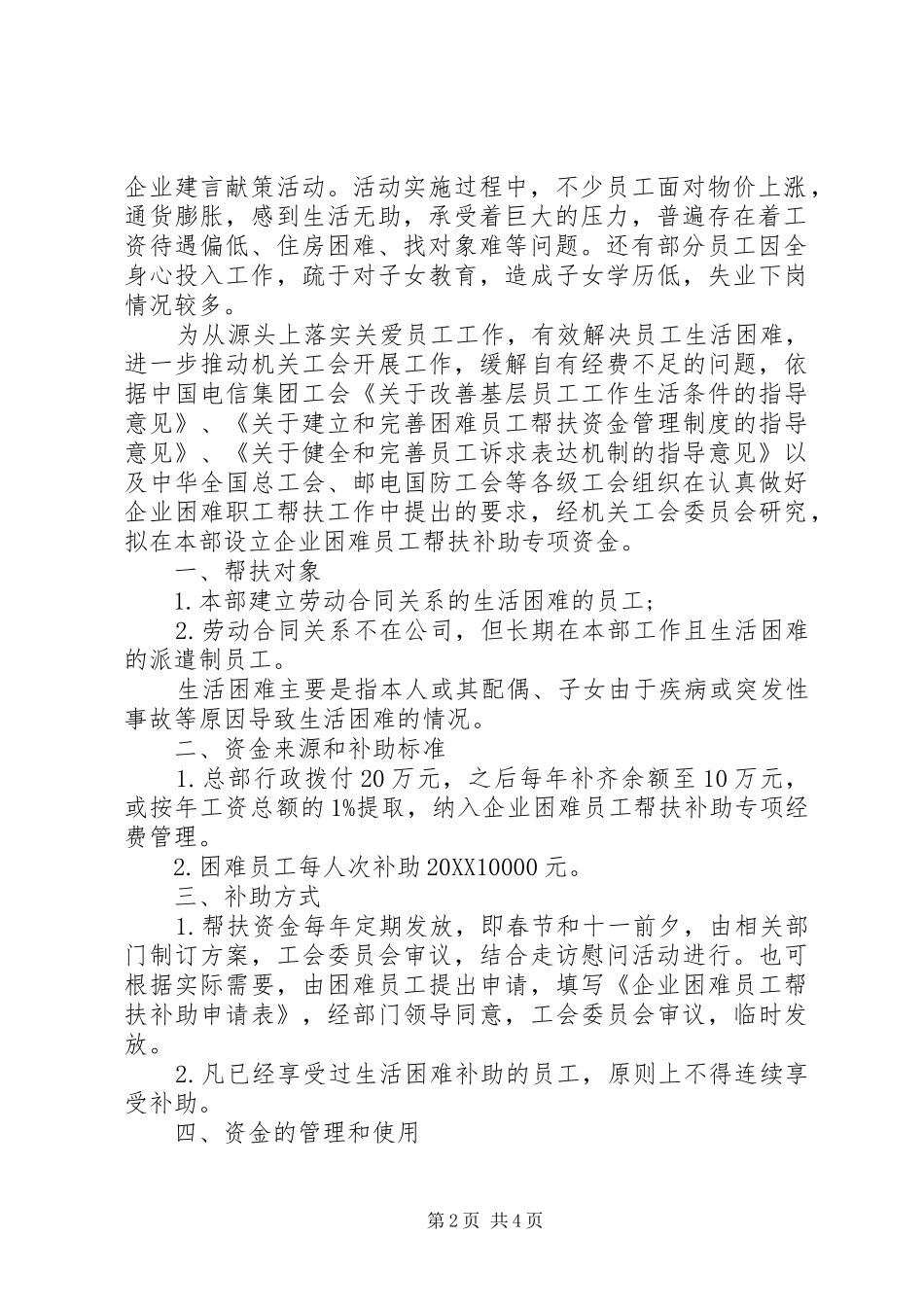 2024年困难职工补助请示_第2页