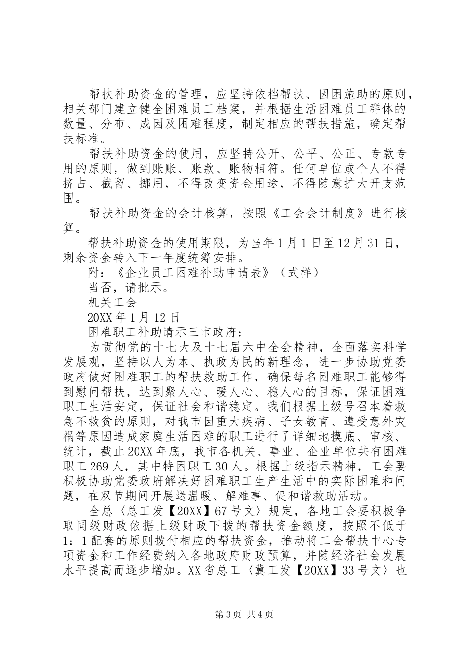 2024年困难职工补助请示_第3页