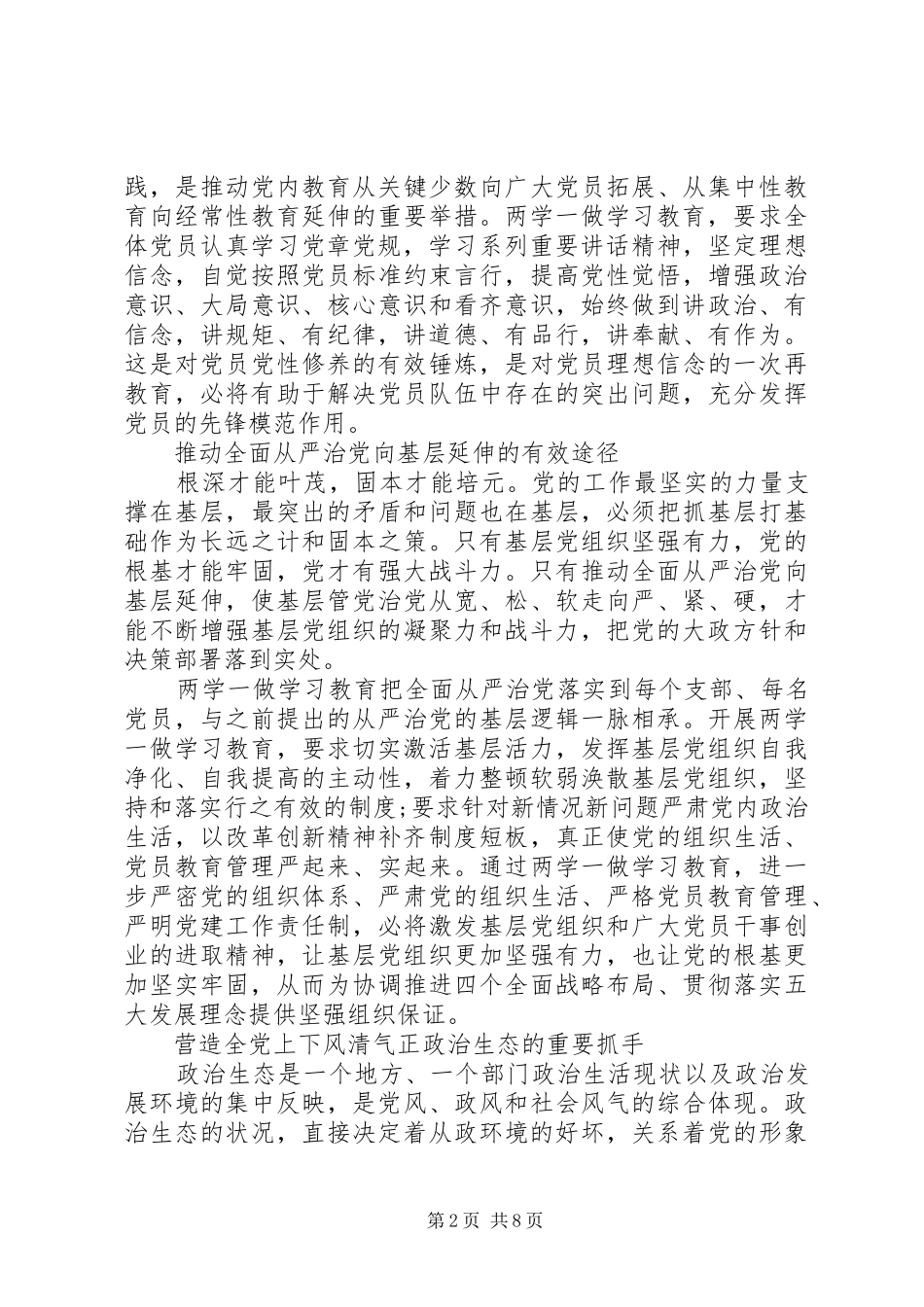 2024年党性修养分析_第2页