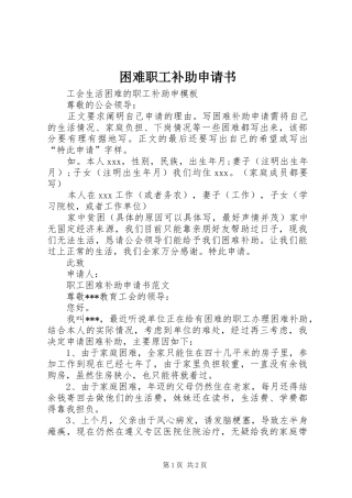2024年困难职工补助申请书
