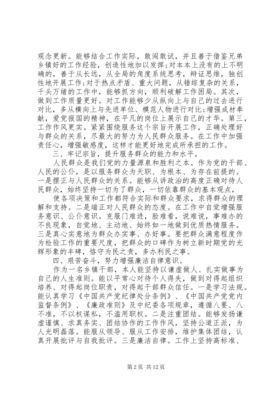 2024年党性修养分析范文_第2页