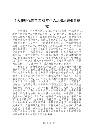 2024年个人述职报告范文个人述职述廉报告范文