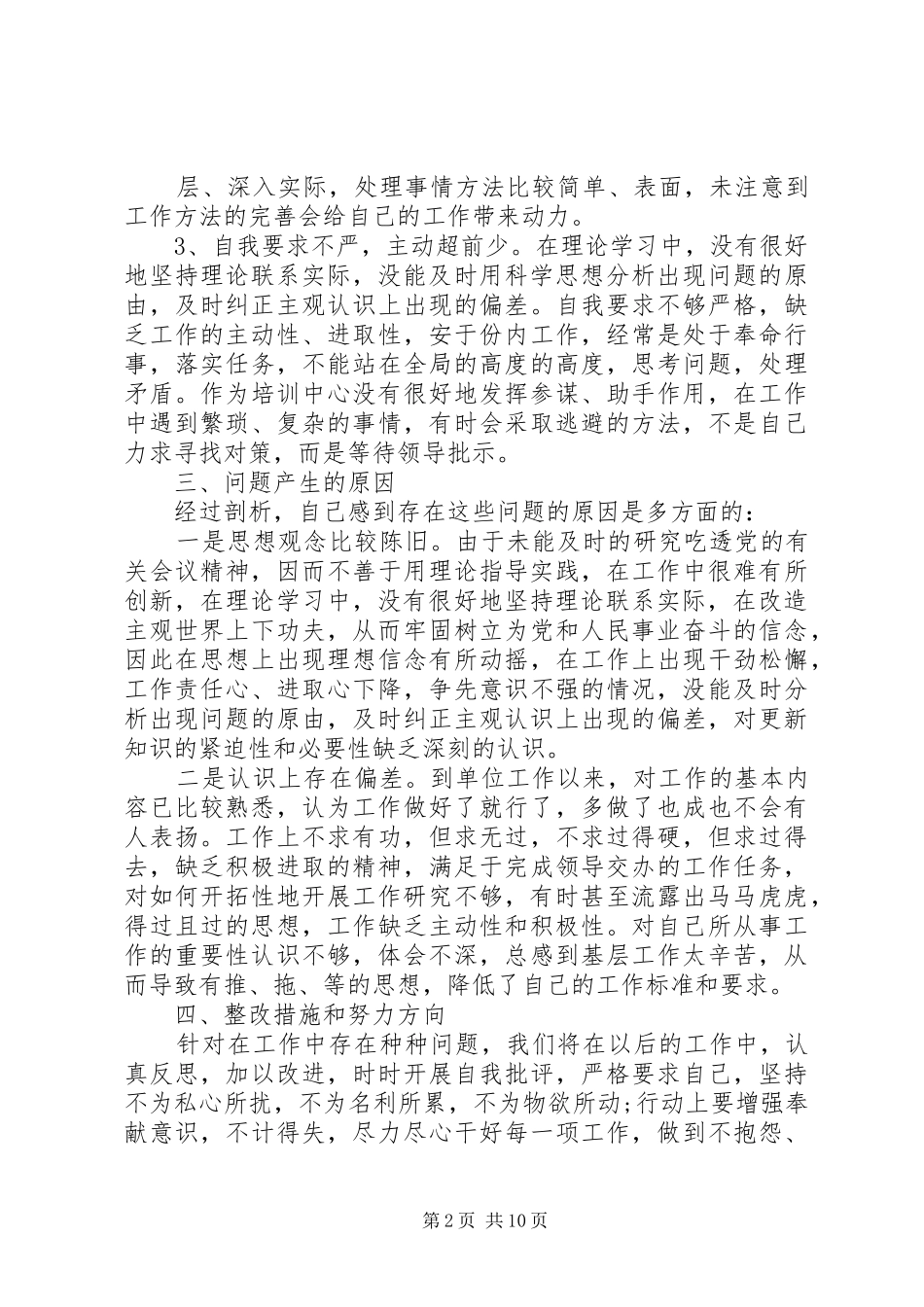 2024年党性自查报告_第2页