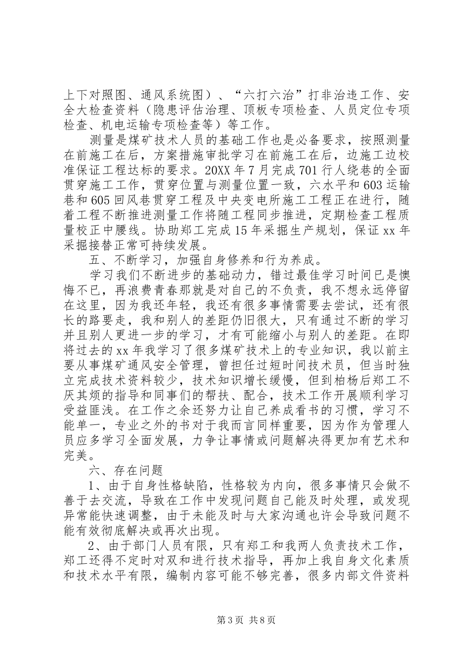 2024年个人述职报告范文述职报告范文个人述职报告范文_第3页