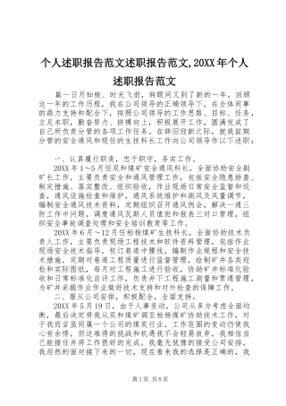 2024年个人述职报告范文述职报告范文个人述职报告范文