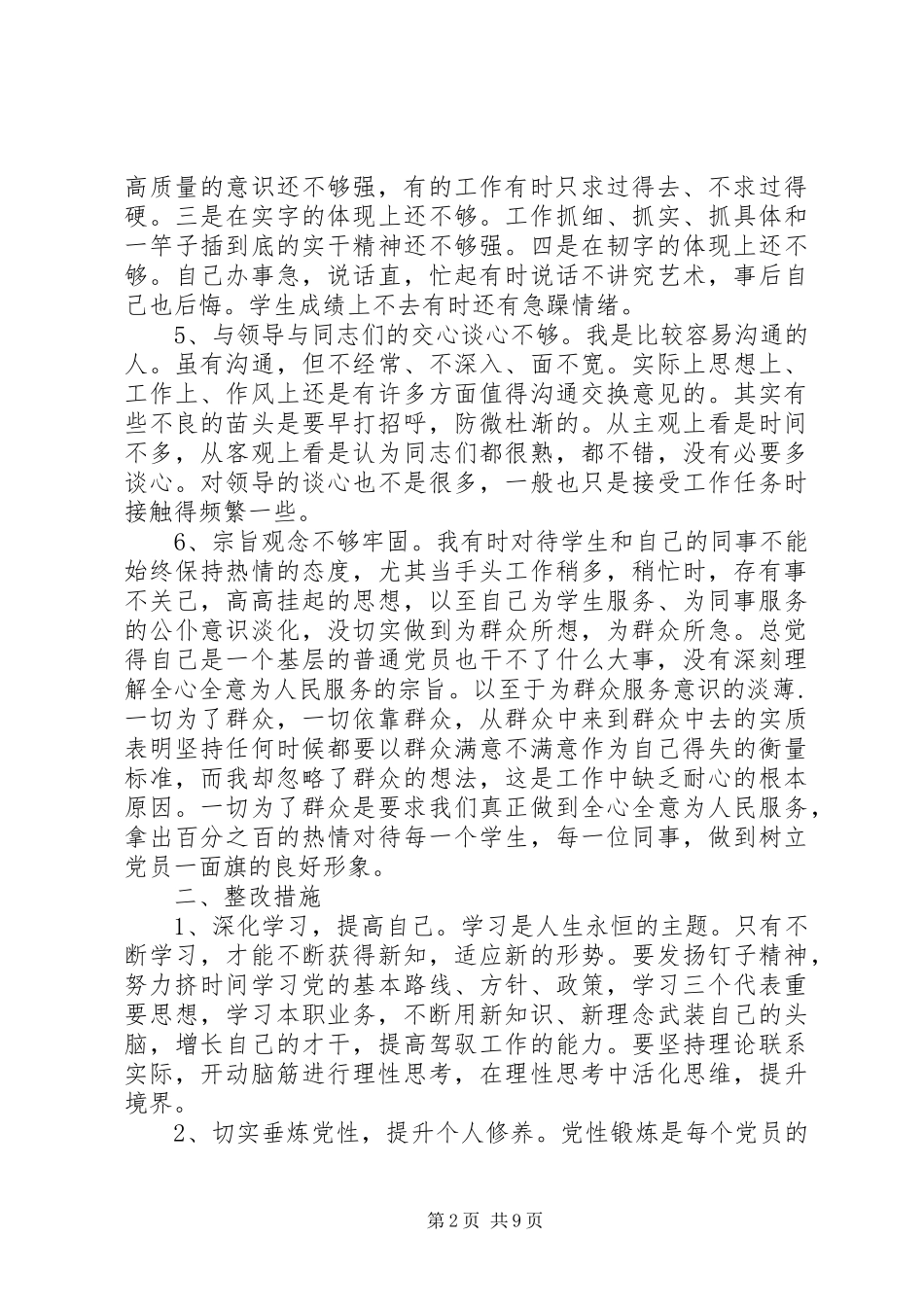 2024年党性自我分析材料_第2页