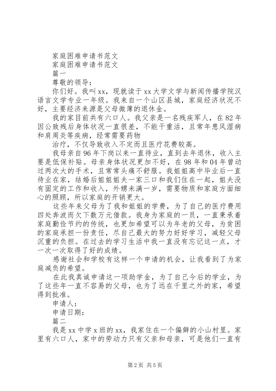 2024年困难职工救助工作标准_第2页