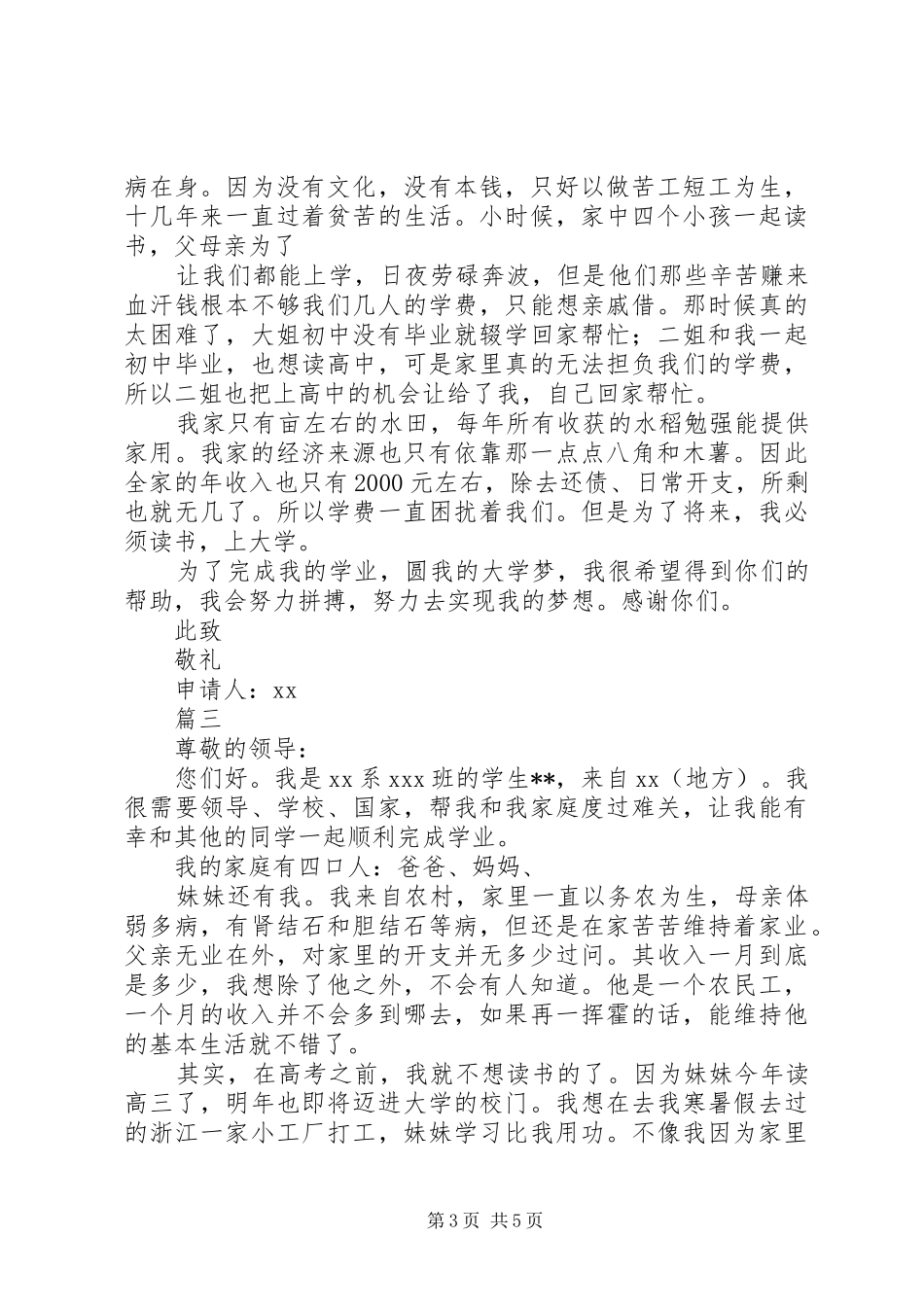 2024年困难职工救助工作标准_第3页