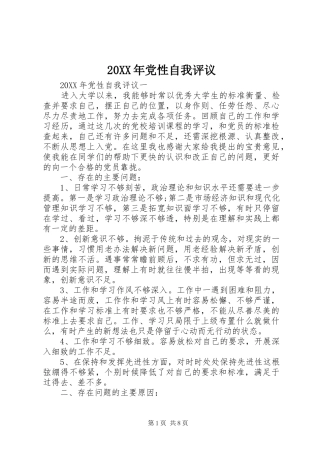 2024年党性自我评议