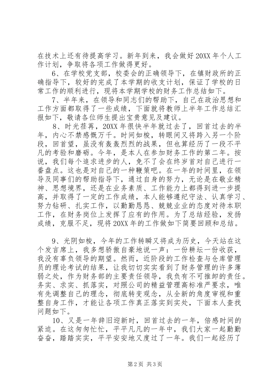 2024年个人述职报告开头语_第2页