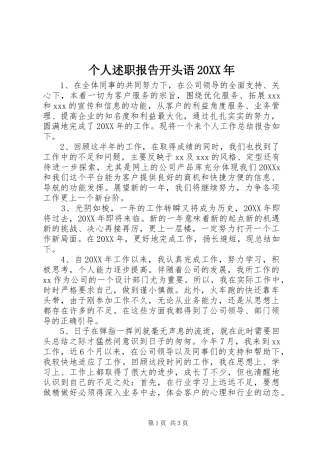 2024年个人述职报告开头语