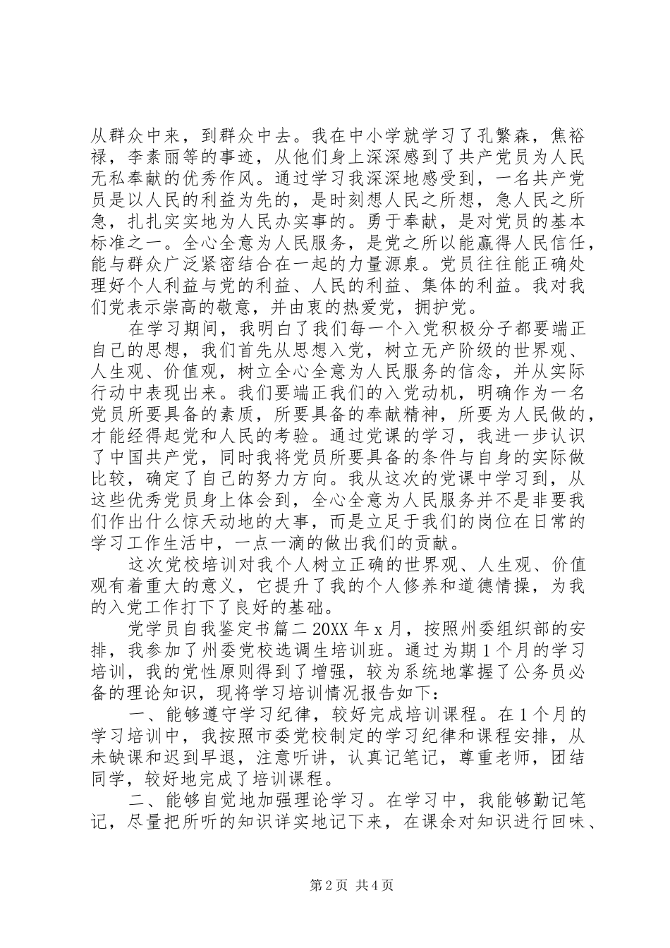 2024年党学员自我鉴定书_第2页