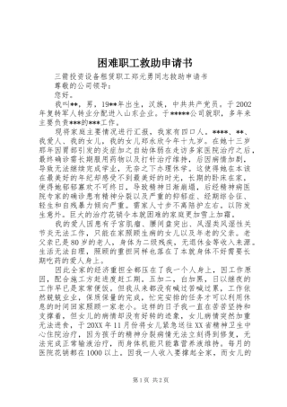 2024年困难职工救助申请书
