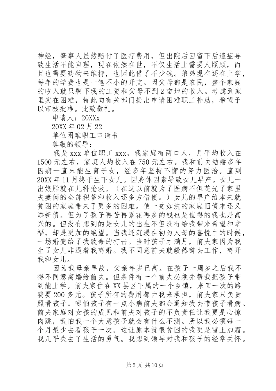 2024年困难职工救助申请书范文_第2页