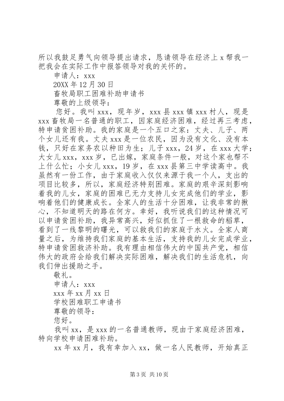 2024年困难职工救助申请书范文_第3页