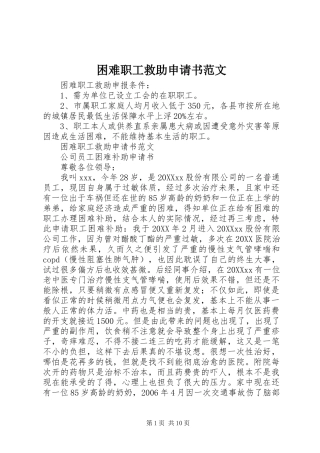 2024年困难职工救助申请书范文