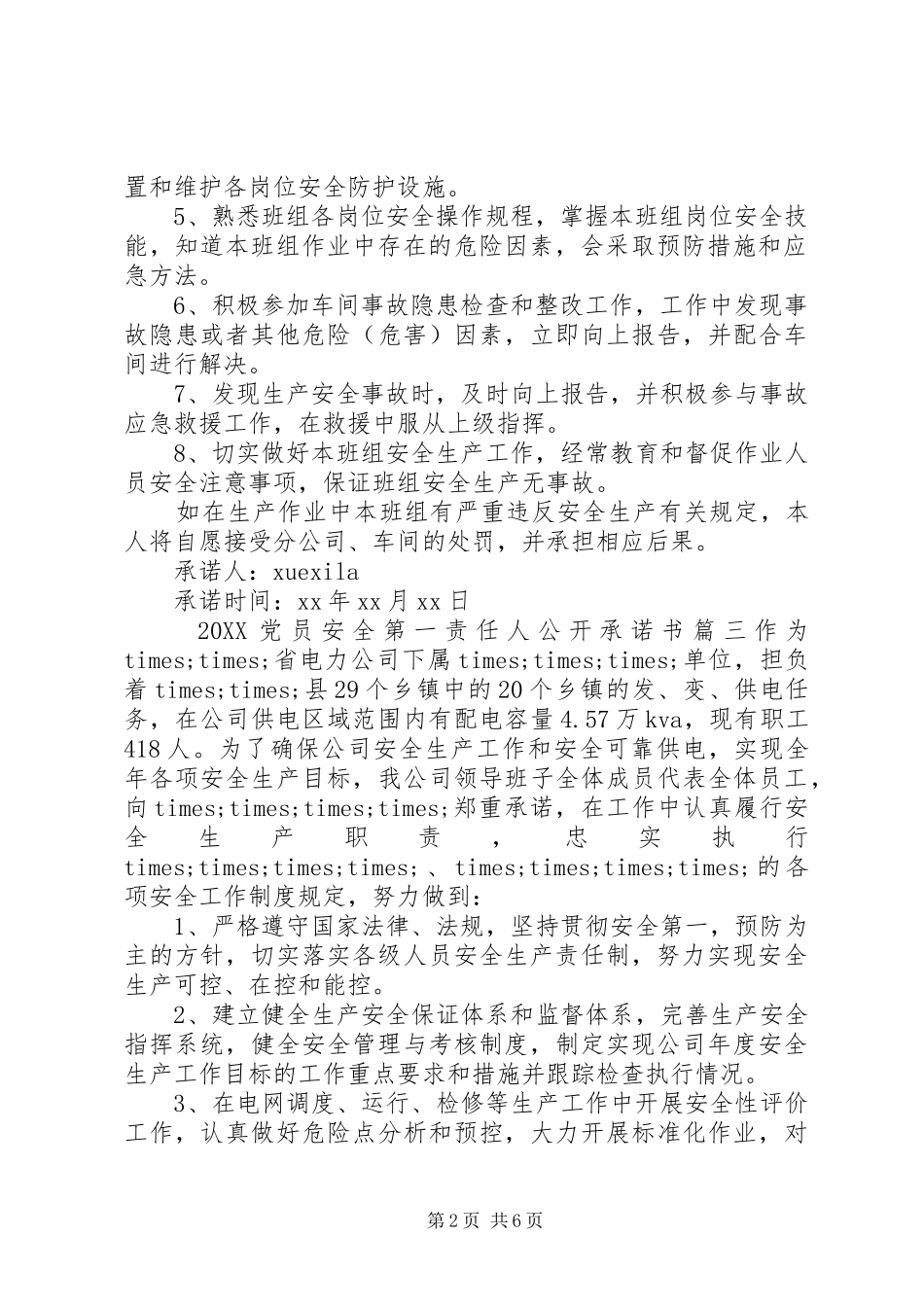 2024年党员安全第一责任人公开承诺书_第2页