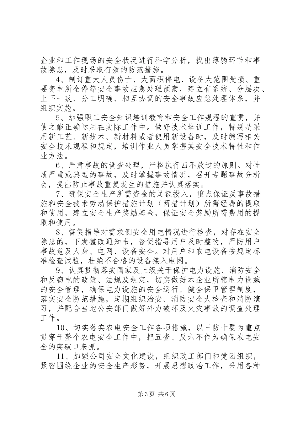 2024年党员安全第一责任人公开承诺书_第3页