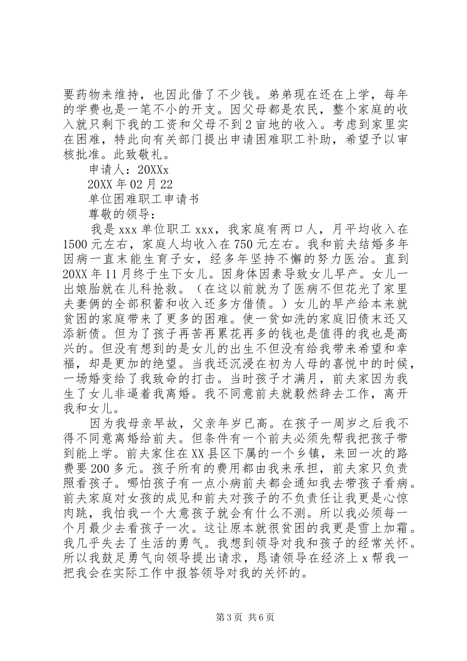 2024年困难职工救助申请书范文大全_第3页